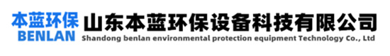 垃圾房除臭設(shè)備-垃圾站除味設(shè)備-山東本藍(lán)環(huán)保設(shè)備科技有限公司
